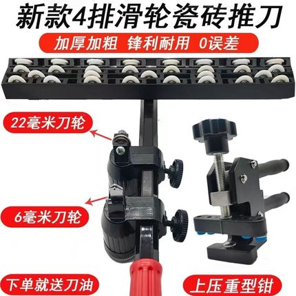 4排滑轮瓷砖t型推刀高精度手推地砖切割刀新款22毫米刀轮地砖推刀