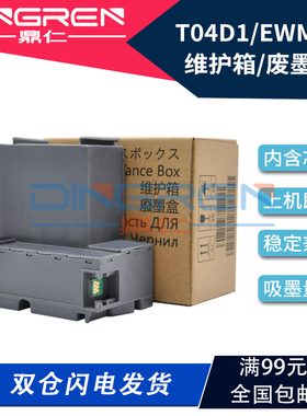适用爱普生L4263 L4266 L4267 L4268 L4269维护箱L6268 L6278 L62