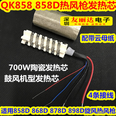 858D 898D风机型热风拆焊台发热芯878D 868D旋风热风枪陶瓷发热芯
