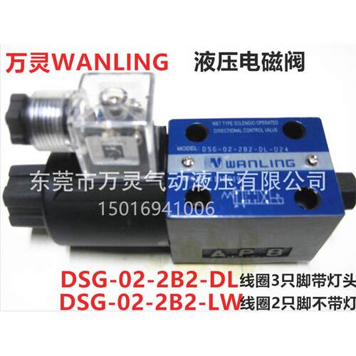 万灵WANLING液压换向控制