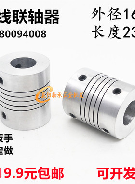 D16L23铝合金绕线弹性联轴器编码器连轴器内孔2/3/4/5/6*电机丝杆
