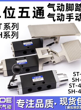 山耐斯型手动阀SH-402/403A脚踏阀ST二位五通换向阀自动复位JM402