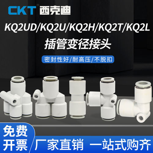CKT西克迪smc型快插接头