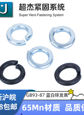 GB/T93-1987标准型弹簧垫圈65Mn镀锌发黑杭州弹垫M4M5M6M8M101216