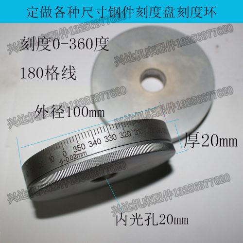 精美360度铁刻度盘外径100内孔20厚20刻度0-360刻度环机床刻度盘