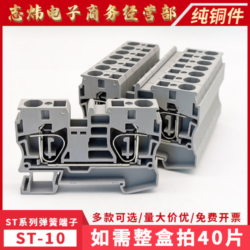 ST10弹簧接线端子轨道式快速直插组合型纯铜UK免螺丝导轨式连接器
