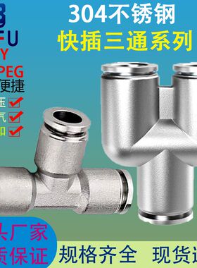 304不锈钢T型Y型变径 三通快速接头PEG/PW/PY/PE-16-12-10-8-6-4