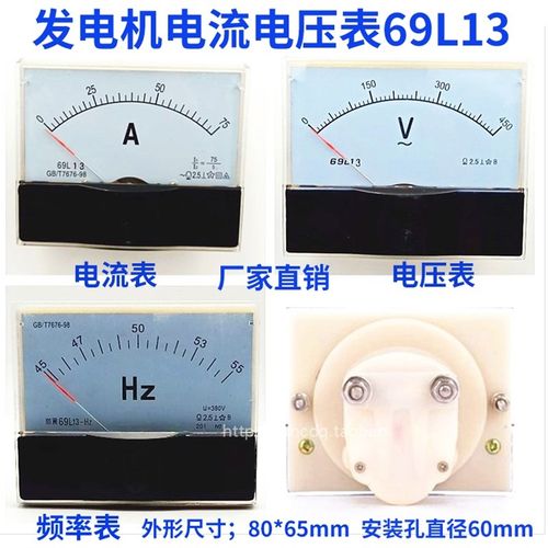 发电机仪表69L13-500V100A55HZ380V指针电压表电流表频率表赫兹表