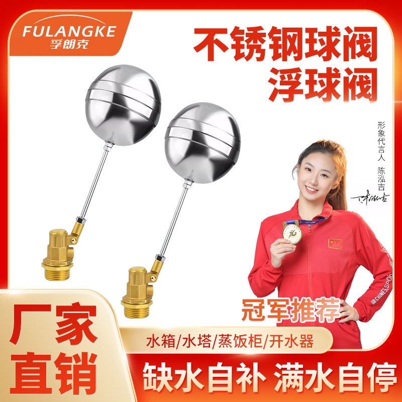 不锈钢浮球阀开关水位控制器4分304球阀水满自停阀水箱水塔控制阀