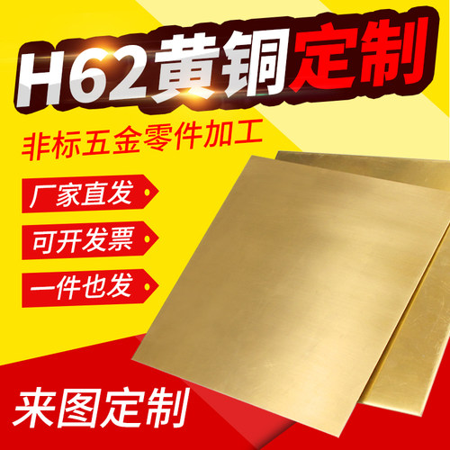 h62h59黄铜板激光切割加工定制纯黄铜板铜块材料定制加工定做零切