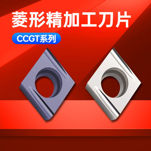 数控镗内孔精加工刀片CC