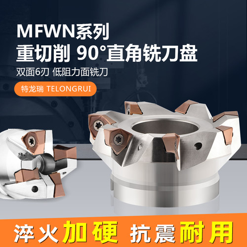 MFWN系列重铣削双面六角大切深重切削90度直角快进给铣刀盘铣刀片