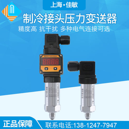 上海佳敏UNF7/16-20制冷