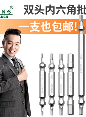 绿林双头内六角批头电动螺丝刀批头强磁高硬度六角风批头电钻批H2