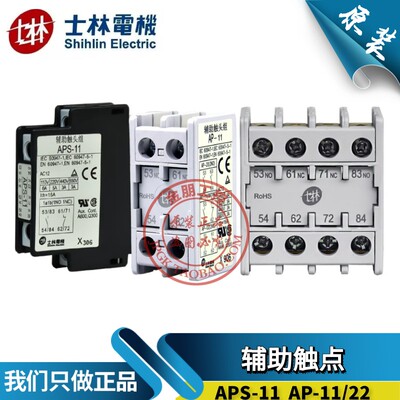 原装士林接触器辅助触点AP-11/22/20/02/40/04/31常开常闭APS-11