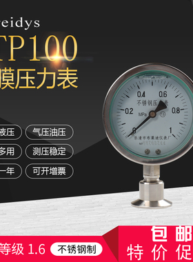 卫生型隔膜压力表YTP100BF快装卡箍式50.5不锈钢膜片耐震压力表