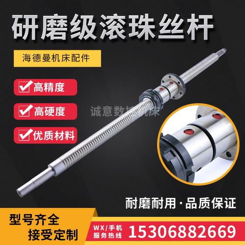 浙江海德曼数控机床丝杠H