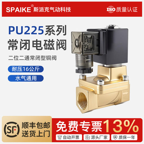 电磁阀水阀PU225-04/068