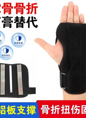 掌骨骨折固定器夹板护腕手掌骨裂护套桡骨钢板支具扭伤可代替石膏