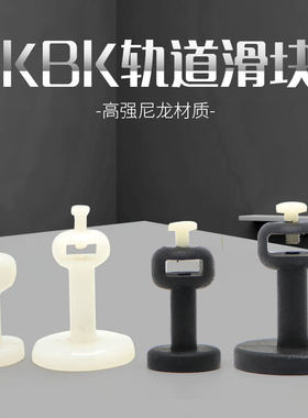 KBK滑块柔性轨道滑块KBK轨道滑块电缆线卡白色尼龙滑块吊卡电缆夹