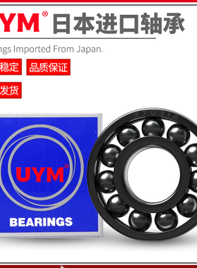 UYM日本进口轴承耐高温300度满珠6320 6321 6322 6324轴承大全