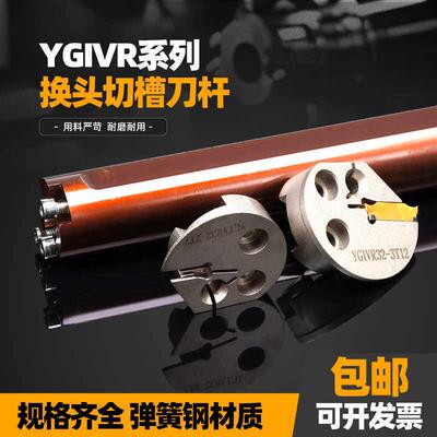 模块化舍弃组合两件式数控内槽刀杆YGIVR-TF切深加长20可换头替换