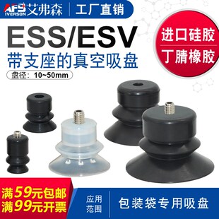 AFS艾弗森机械手真空吸盘ESV BS硅胶吸嘴 ESS