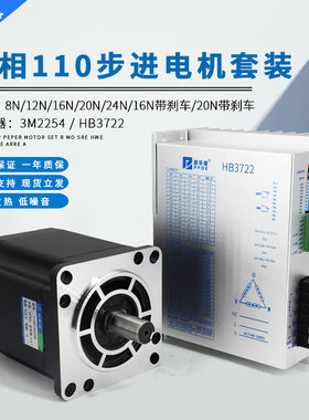 110步进电机套装16N/20N 三相混合马达驱动器110BYG350C/D+HB3722