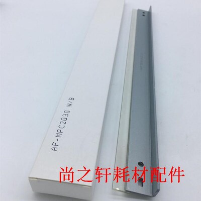 适用理光MP C2030 C2050 C2530 C2010 C2051 C2550 鼓刮板 清洁刮