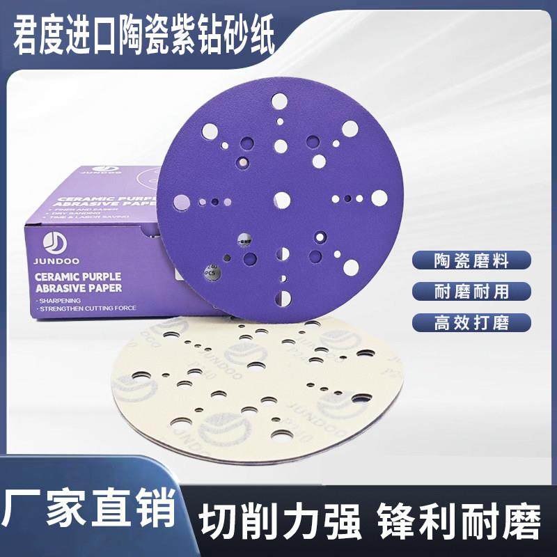 君度干磨砂纸6寸17孔汽车打磨抛光进口陶瓷紫砂砂纸干磨机植绒片9,3C数码配件,USB多功能数码宝,淘宝优惠券,粉丝福利购,淘宝优惠卷