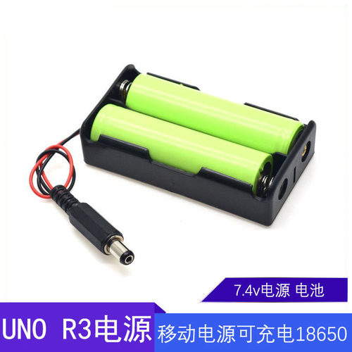 Arduino UNO R3电源 7.4v电源 行动电源可充电18650电池