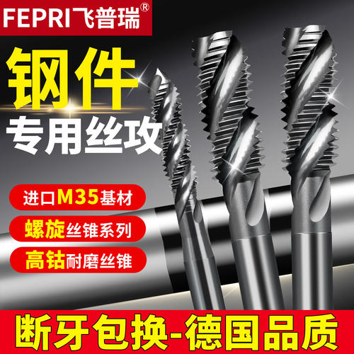 M35含钴螺旋机用丝锥钢件