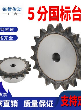 正宗45钢国标链轮5分台轮配10A链条/齿数9/10/11/12-50齿淬火链轮