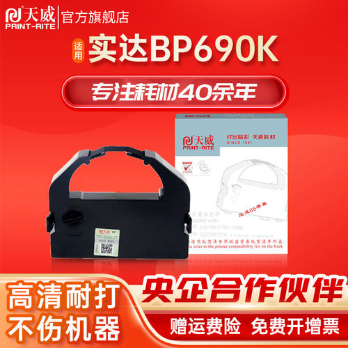 天威适用STAR实达BP690K
