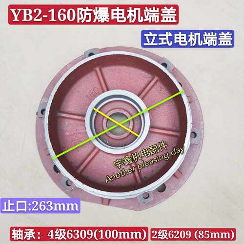 YB2-160防爆电机端盖 立式电机前端盖隔爆11-15KW法兰端盖