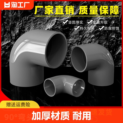 PVC弯头 90度直角接头上水给水管配件20 25 32 50 63 110 160灰色