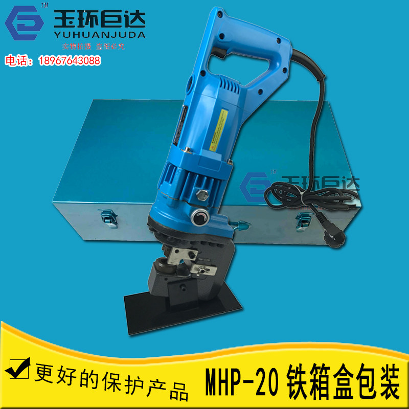 玉环巨达便携式MHP-20手提电动冲孔机角钢角铁槽钢电动液压打孔机