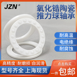 包邮平面推力球陶瓷轴承51205 51206 51207 51208 CE 耐高温