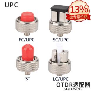 OTDR接口转接头 光时域反射仪光接头适配器FC/ST/LC/SC接口法兰盘