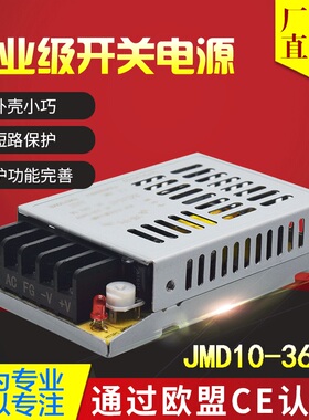 鸿海电源JMD10-36 36V0.3A稳压110V 220V转DC 36V工业级 开关电源