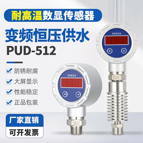 PDU-512水泵数显传感器变频恒压二次供水24V电压0-16bar接口2-4分