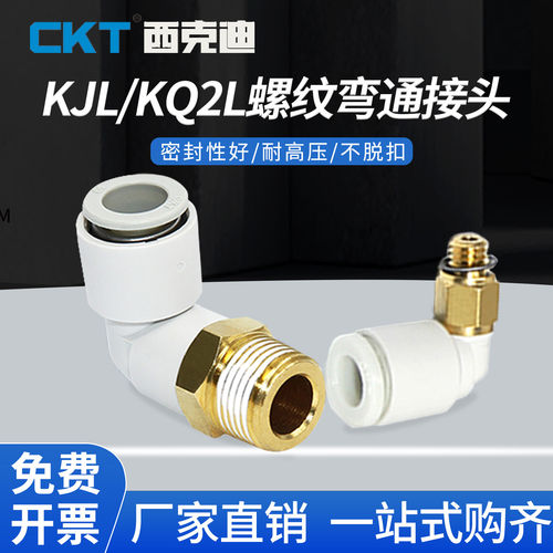 CKTsmc型直角PL快插弯头