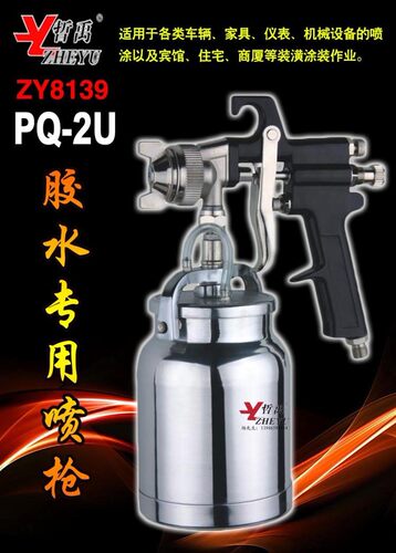 哲禹ZY8139/PQ-2/PQ-2U白乳胶胶水喷枪高粘度喷漆枪 涂料油漆喷枪