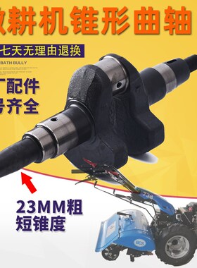 适用于必圣士BCS730 738意大利柴油微耕机锥形曲轴186F 188F