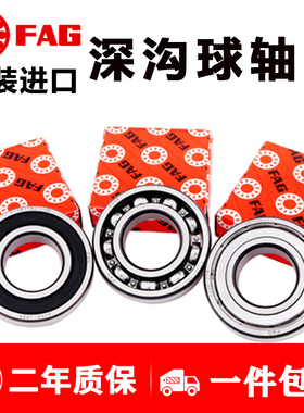 FAG加厚轴承62307 62308 62309 62310 62311 62312 62313 2RSR/C3