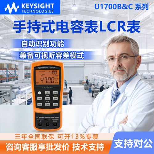是德科技手持数字电桥LCR