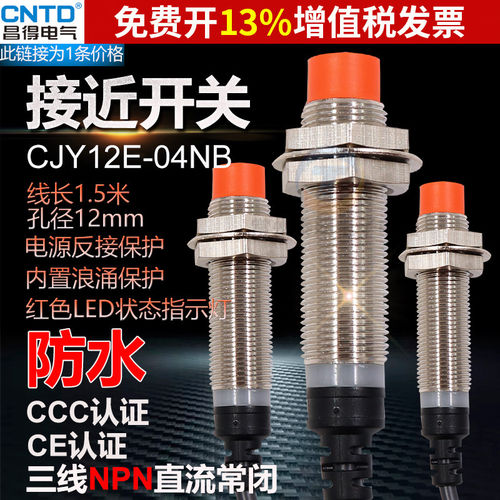 CNTD昌得接近开关感应感