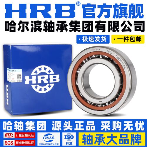 HRB哈尔滨轴承7192345