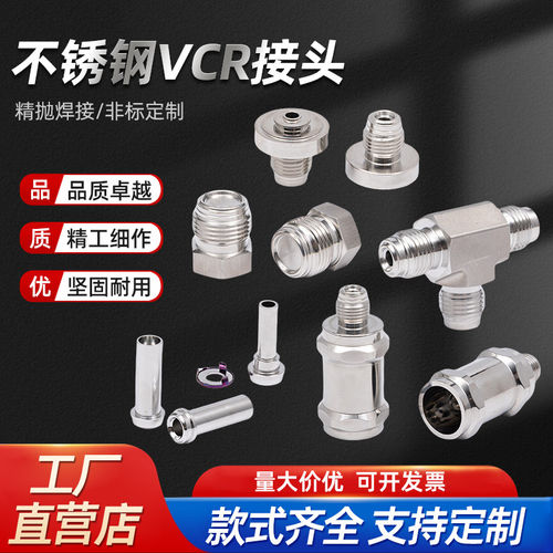 316L不锈钢vcr接头1/4快