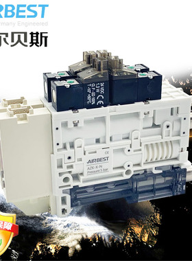 AIRBEST阿尔贝斯AZK-X-P-L-N-E集成组合式真空发生器气动工业滤芯